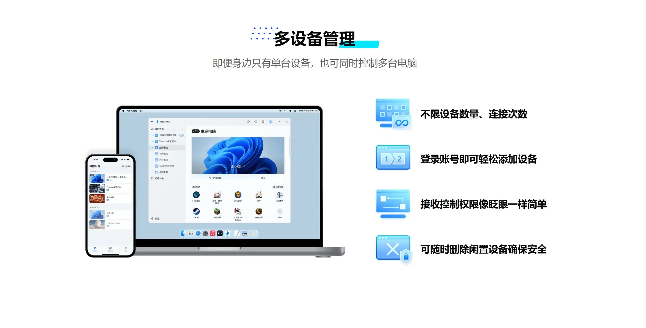 网易UU远程桌面主界面